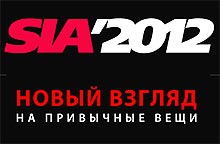 На SIA 2012 уже известны 19 автомобильных брендов-участников - SIA