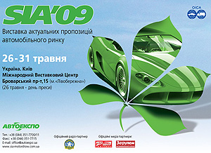 SIA 2009 объединяется с другим автосалоном - SIA
