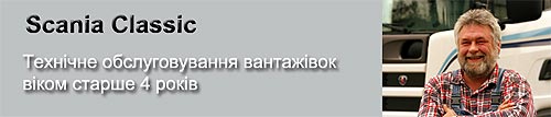 Стартовали специальные условия по обслуживанию автомобилей Scania старше 4 лет - Scania