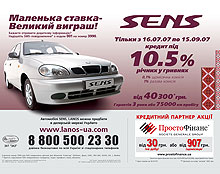 Sens стал доступен за 30 грн. в день - SENS