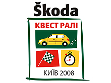 27 сентября 2008 года компания «ПРАГА АВТО» проведет Skoda Квест Ралли - Skoda
