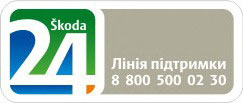Владельцам Skoda доступна новая программа «Skoda 24» - Skoda