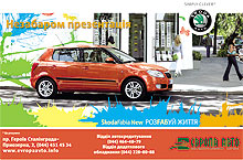Skoda Fabia New – Любовь с первой поездки - Skoda