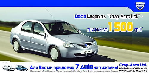 До конца сентября действуют сниженные цены на Dacia Logan - Dacia