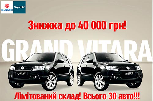 Стартовала GRAND  распродажа лимитированного склада Suzuki Grand Vitara со скидкой до 40 000 грн. - Suzuki