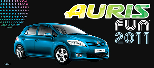 Тойота Центр Киев «Автосамит» приглашает на праздник музыки Auris Fun* 2011 - Автосамит