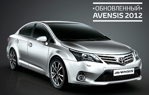 В Украину начались поставки обновленного Toyota Avensis - Toyota