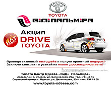 В Тойота Центр Одесса «ВиДи Пальмира» стартовала акция «НОT DRIVE TOYOTA!» - Toyota