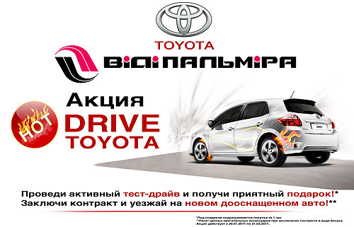 В Тойота Центр Одесса «ВиДи Пальмира» стартовала акция «НОT DRIVE TOYOTA!» - Toyota