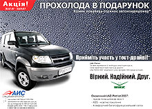 Покупатели UAZ Patriot получают в подарок кондиционер - 