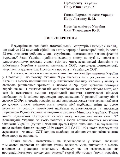 Ассоциация импортеров и дилеров призывает власти не уничтожать украинский авторынок - пошлины