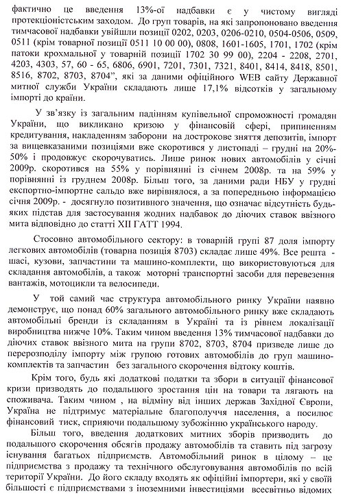 Ассоциация импортеров и дилеров призывает власти не уничтожать украинский авторынок - пошлины