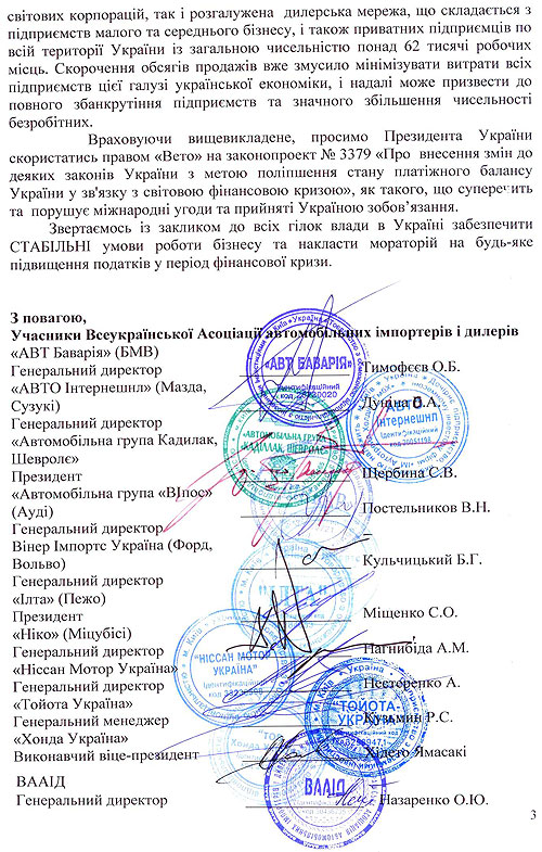 Ассоциация импортеров и дилеров призывает власти не уничтожать украинский авторынок - пошлины