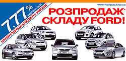 В «ВиДи Край Моторз» автомобиль года Ford Mondeo доступен в кредит под 7,77% - Ford