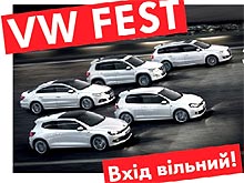 11-12 июня в Киеве пройдет фестиваль Volkswagen Fest UA 2011 - Volkswagen