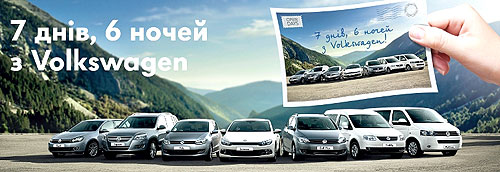 В салонах Volkswagen проходят Дни Открытых Дверей - Volkswagen