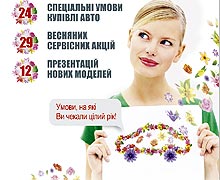 И снова Весна в Городе Автомобилей «ВиДи АвтоСити»: более 50 акций и 12 новинок - АвтоСити