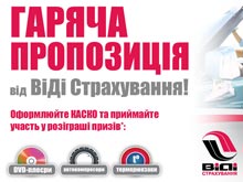 В СК «ВиДи Страхование» стартовала акция «Горячее предложение» - ВиДи Страхование