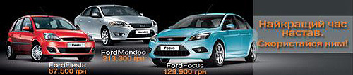 Лучшее время для покупки Ford наступило. Новые цены в гривне! - Ford