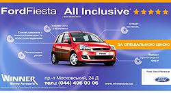 Ford Fiesta All Inclusive* предлагается по специальной цене - Ford