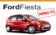 На автомобили Ford Fiesta действует скидка 13% - Ford