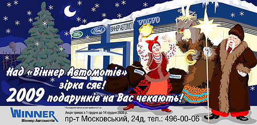 С 1 по 14 декабря «Виннер Автомотив» проводит Новогоднюю ярмарку - Виннер Автомотив