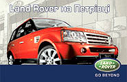 Land Rover на Петровке. Дополнительные преимущества покупки - Land Rover