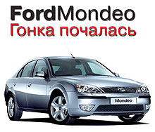 Началась финальная распродажа Ford Mondeo со скидкой до 14 000 грн. - Ford