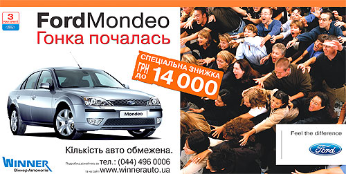 Началась финальная распродажа Ford Mondeo со скидкой до 14 000 грн. - Ford