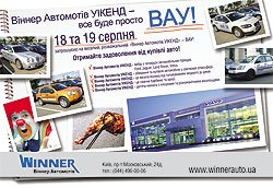 Получите удовольствие от покупки авто! На выходных пройдет «Виннер Автомотив УИКЕНД» - Виннер