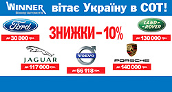 В автоцентре «Виннер Автомотив» действует скидка 10% на все автомобили - Виннер Автомотив
