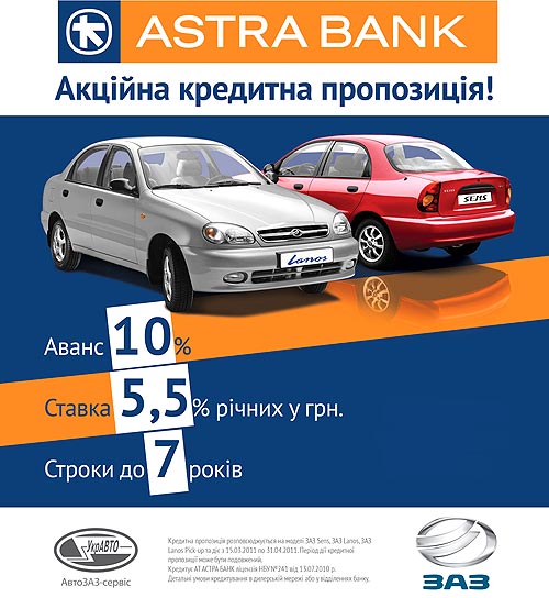 На ЗАЗ Lanos и ЗАЗ Sens стартовали весенние условия кредитования под 5,5% годовых - ЗАЗ