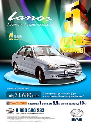 ЗАЗ Lanos стал партнером «Евровидения-2011». Поддерживай своих! - Lanos