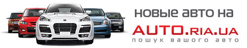 На AUTO.ria.ua стартовал раздел "Новые авто" - новые авто
